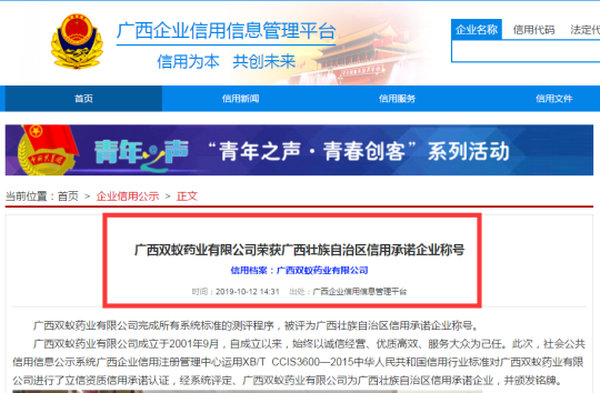 喜报|双蚁药业荣获“广西壮族自治区信用承诺企业”称号